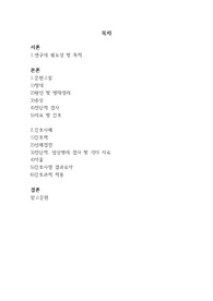 인공고관절 전치환술과 관련된 간호진단3개와 간호과정5개