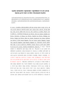 서울대학교 법학전문대학원 기출문제유형분석 기출문제패턴탐색 자기소개서 입학시험 면접시험 논술주제 지원동기 연구계획서 어학능력검증문제 학습계획서
