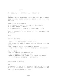 삼성전자와 LG전자의 국제경영전략을 A4, 3매 이상 설명하시오