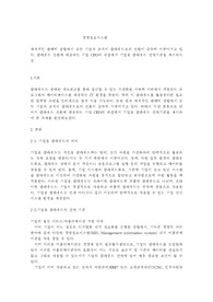 세계적인 팬데믹 상황에서 모든 기업과 조직이 클라우드로의 전환이 급속히 이루어지고 있다. 클라우드 전환에 대응하는 기업 CEO의 관점에서 기업용 클라우드 선택기준을 제시하시오.
