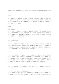 1명의 영유아를 선정하여 발달영역 중 사회 또는 정서발달을 관찰하여 일화기록법을 작성하시오.