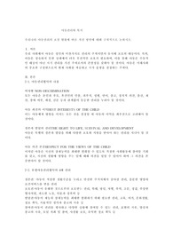 우리나라 아동권리의 보장 현황에 따른 개선 방안에 대해 구체적으로 논하시오.