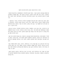 일본의 후쿠시마 원전 오염수 방류에 대한 내 생각