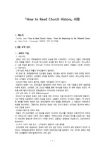 How to Read Church History 서평