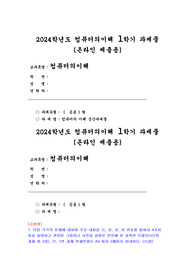 [2024년 1학기] 컴퓨터의 이해 중간과제물(공통)