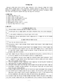 마가복음 개요 정리