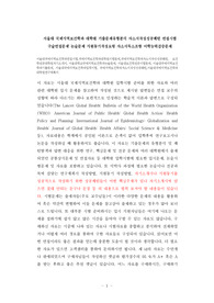 서울대 국제지역보건학과 대학원 기출문제유형분석 자소서작성성공패턴 면접시험 구술면접문제 논술문제 지원동기작성요령 자소서독소조항 어학능력검증문제