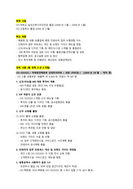 OO백화점_인테리어 담당 (경력직)_최종합격 경력기술서_전문가에게 유료첨삭 받은 자료입니다.