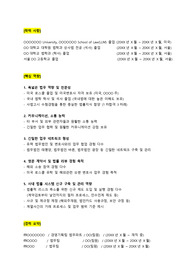 OO면세점_법무팀_경력직 미국변호사_최종합격 경력기술서_전문가에게 유료첨삭 받은 자료입니다.