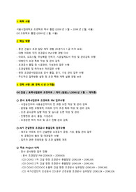 OO건설_조경담당자(경력직)_최종합격 경력기술서_전문가에게 유료첨삭 받은 자료입니다. 3군데 건설사에 복수 합격한 자료입니다.