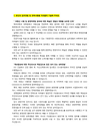 부동산개발시행사_분양기획 및 마케팅(경력직)_최종합격 자기소개서_자소서 전문가에게 유료첨삭 받은 자료입니다.