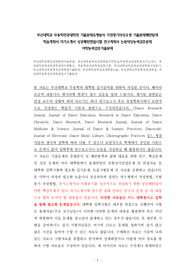 부산대학교 무용학전공대학원 기출문제유형분석 지원동기작성요령 기출문제패턴탐색 학습계획서 자기소개서 성공패턴면접시험 연구계획서 논문작성능력검증문제 어학능력검증기출문제