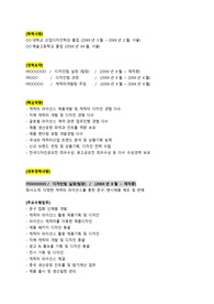 문구팬시제품(상품기획 및 캐릭터 디자인)_ 경력직 디자이너 채용_최종합격_경력기술서_전문가에게 유료첨삭 받은 자료입니다.