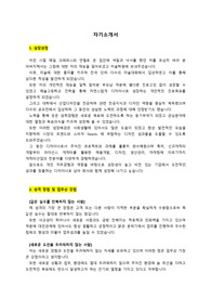 문구팬시제품(상품기획 및 캐릭터 디자인)_ 경력직 디자이너 채용_최종합격_자기소개서_자소서 전문가에게 유료첨삭 받은 자료입니다.