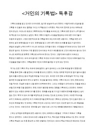 <거인의 노트> 독후감