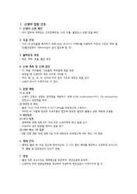 신생아 입원 간호, 퇴원 간호