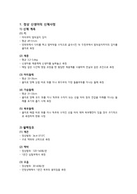 신생아 실습 선행학습_정상 신생아의 신체사정, 출생 직후 간호, 신생아의 신경계 반사, 선천성 대사이상 선별검사 필수 6종