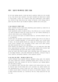 일본의 애니메이션 컨텐츠 활용 및 일본내 영향력