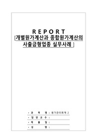 배움사이버평생교육원 원가관리회계2 과제
