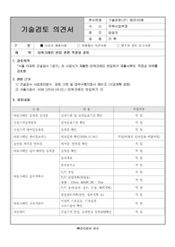 타워크레인 반입 관련 적정성 검토(감리)