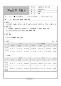 하도급 변경 계획서 적정성 검토