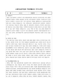 소울터보호작업장 직업재활교사 합격 자기소개서