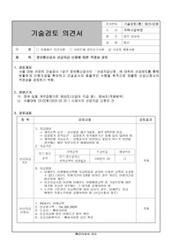 선급(선금)지급 신청에 따른 적정성 검토(감리) (LH, SH, GH, 도로공사 등)