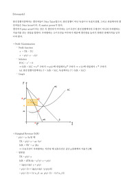 미시경제학2 중간정리