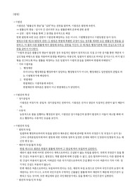 헌법과국가 기말정리