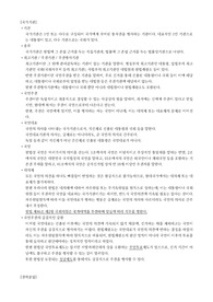 헌법과국가 중간정리