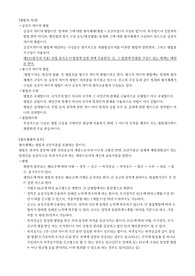 형법학1 중간정리