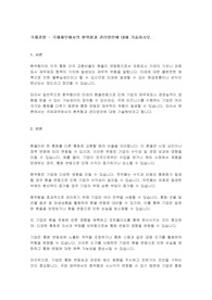 국제경영 - 국제재무에서의 환위험과 관리방안에 대해 기술하시오.