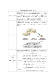 정형외과 간호부 컨퍼런스, 리포트 (미세천공술, 근위경골절골술, 자가연골이식술 한글파일 자료)
