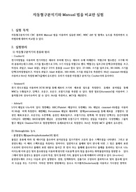 자동혈구분석기와 메뉴얼 법을 비교한 실험 리포트입니다.