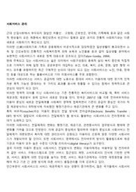 사회서비스 관리