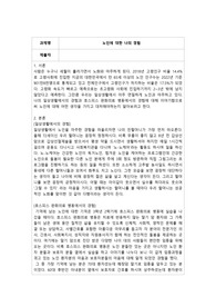 노인에 대한 나의 경험