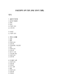 모성간호학 요약 정리 [여성 생식기 질환]