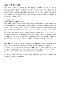 프랑스 국제 의료 시스템