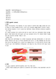 회복실 실습 위암 케이스 및 수술정보