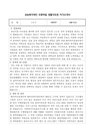 삼농복지재단 오류마을 생활지도원 합격 자기소개서