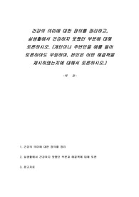 건강의 의미에 대한 정의를 정리하고, 실생활에서 건강하지 못했던 부분에 대해 토론하시오. (개인이나 주변인을 예를 들어 토론하여도 무방하며, 본인은 어떤 해결책을 제시하였는지에 대해서 토론하시오.)