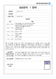 실습일지(직업재활센터)1일-5일