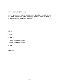 외국어로서의 한국어 교육개론_ TV 프로그램이나 기타 여러 미디어 콘텐츠에서 발견한(혹은 본인이 주변 일상생활에서 경험한) 외국인 학습자의 오류 를 포착하고 이를 기술한 다음 이것이 어떤 원인에 의한 오류인지 나름대로의 분석을 가하여 써 보십시오.