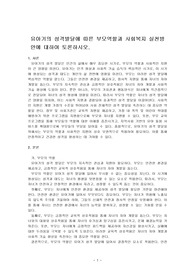 유아기의 성격발달에 따른 부모역할과 사회복지 실천방안에 대하여 토론하시오.