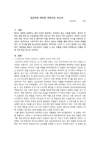 임산부와 관련된 안전간호 보고서