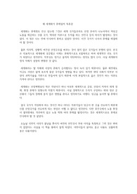 왜 세계화가 문제일까 독후감