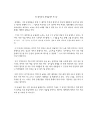 왜 세계화가 문제일까 독후감