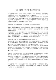 생명과학과 벤처경영 - 4차 산업혁명 시대 사람 중심 기업가 정신