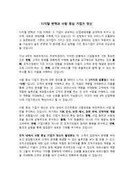 생명과학과 벤처경영 - 디지털 변혁과 사람 중심 기업가 정신