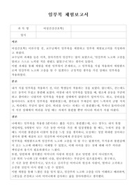여성건강간호학 - 임부복 체험 보고서